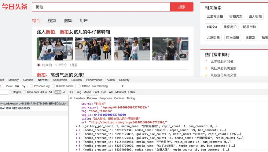 如何使用Python3爬虫技术分析Ajax，高效抓取今日头条最新街拍美图？