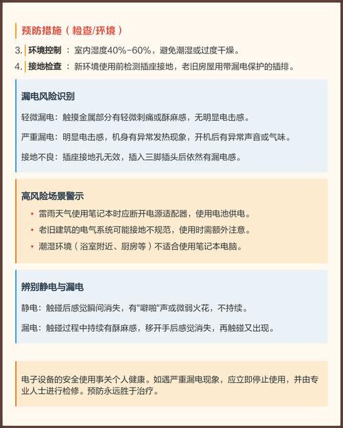 笔记本电脑外壳漏电是什么原因导致的，如何解决？