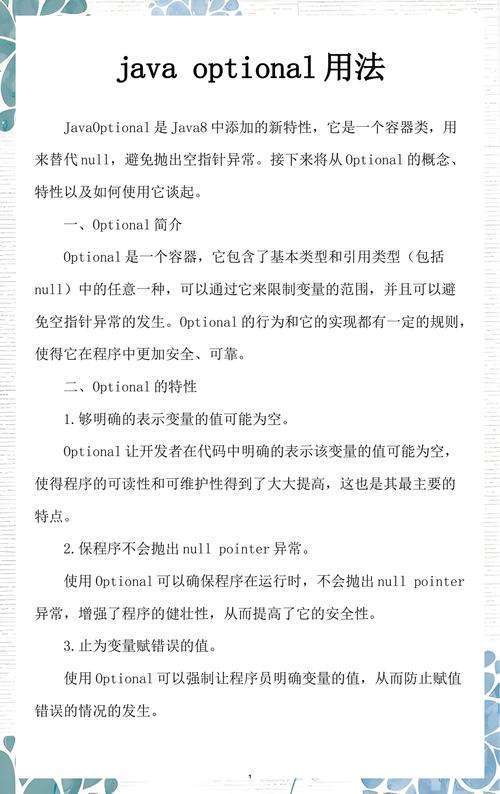 Java Optional的空值处理方法有哪些？