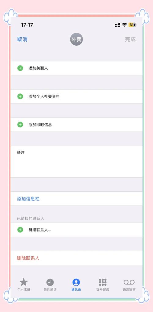 苹果手机如何一次性批量删除多个通讯录联系人？