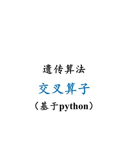 遗传算法中，实数编码的SBX（模拟二进制交叉）操作有何特点？