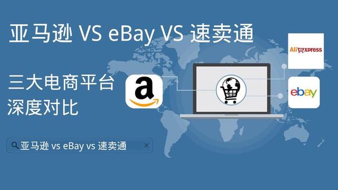 电商争霸未来亚马逊与eBay谁能笑到最后？