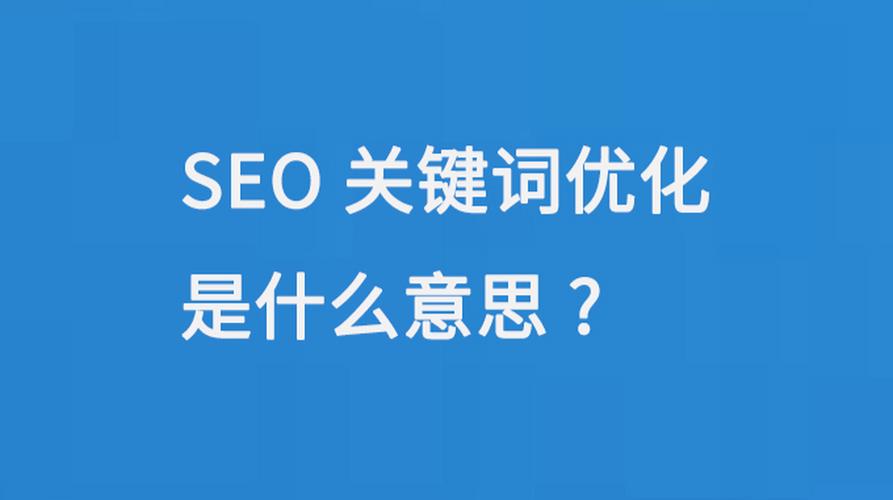 后端分离SEO优化，独立API同步内容，关键词优化
，如何提升排名？