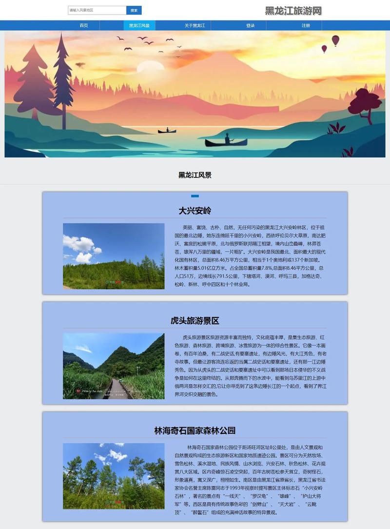 如何在大兴安岭网站建设中实现地域特色与技术优化的完美结合？