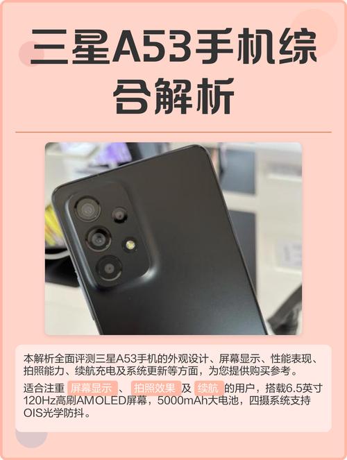 三星A53手机评测：它的优点明显，但有哪些缺点需要注意呢？