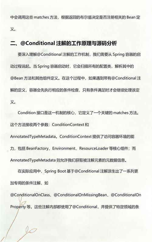 Spring Boot中Conditional注解具体应用方法解析？