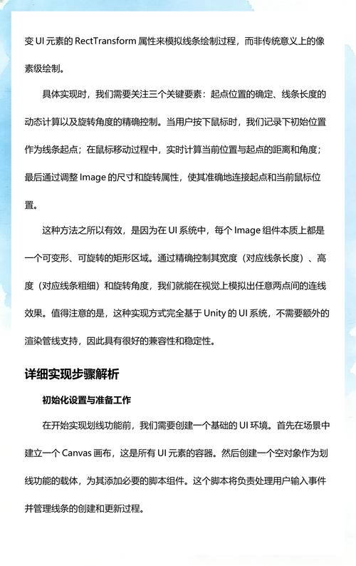 Unity中如何实现绘制线条的功能？