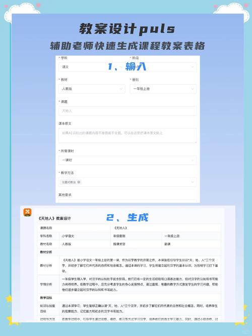 AI教案神器，教学助手新宠，有没有什么推荐？