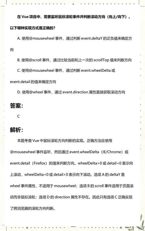 如何使用Vue监听特定div滚动事件并判断滚动位置？
