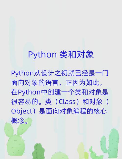 如何理解并创建一个简单的类和对象，以及它们在编程中的基本应用？