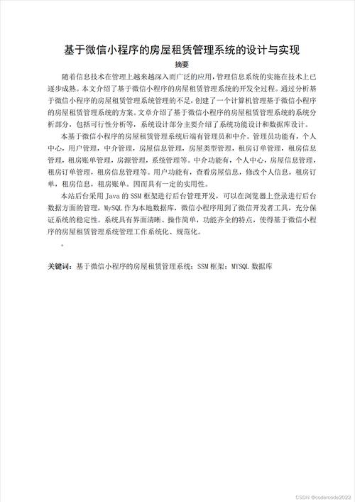 如何用C语言编写一个房屋管理系统的程序？