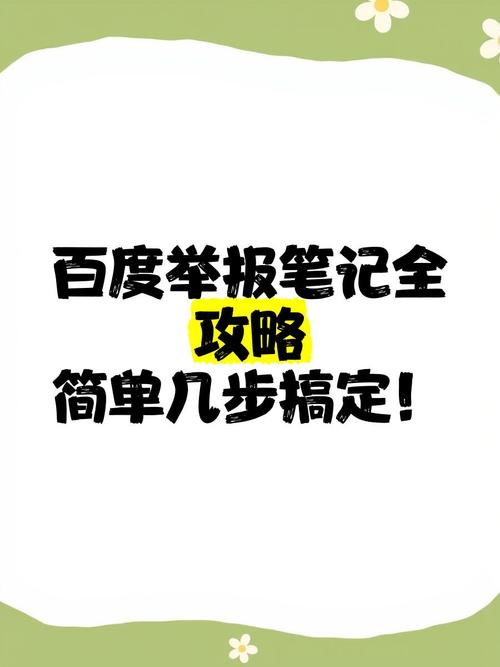 如何正确操作百度投诉功能以解决我的问题？