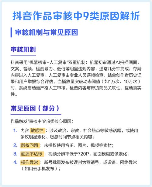 抖音视频审核不通过是什么原因？自查攻略有哪些？