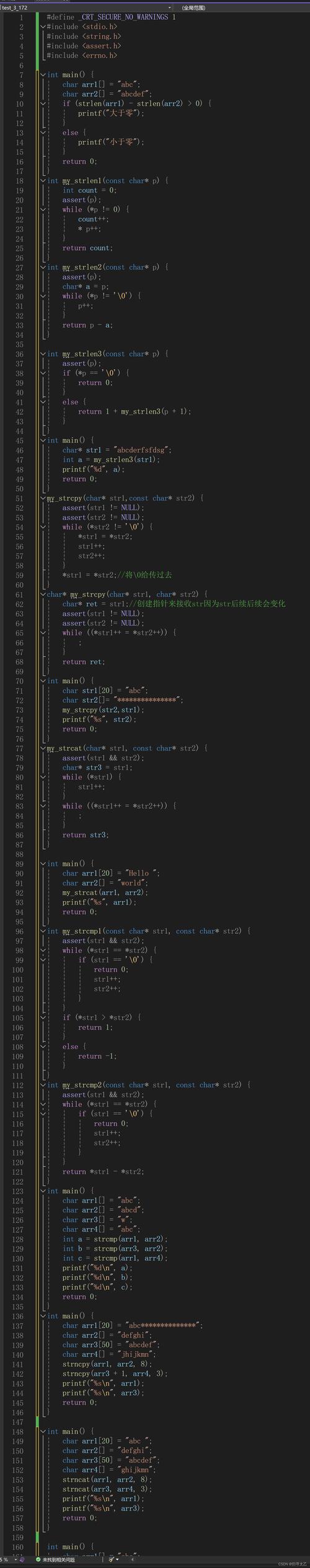 C语言中如何实现strlen、strcpy、strcat、strcmp函数？