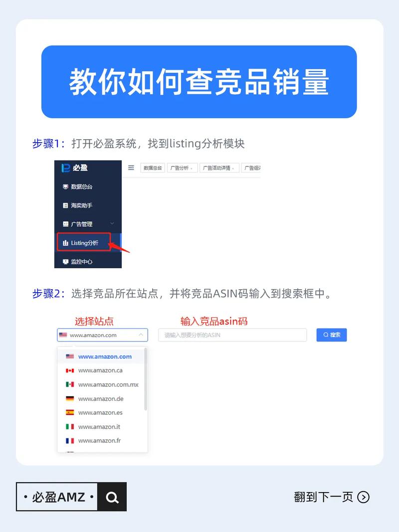 如何精准查询竞争对手的具体产品销量？