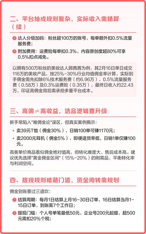 抖音橱窗带货佣金比例如何计算，收益如何最大化？