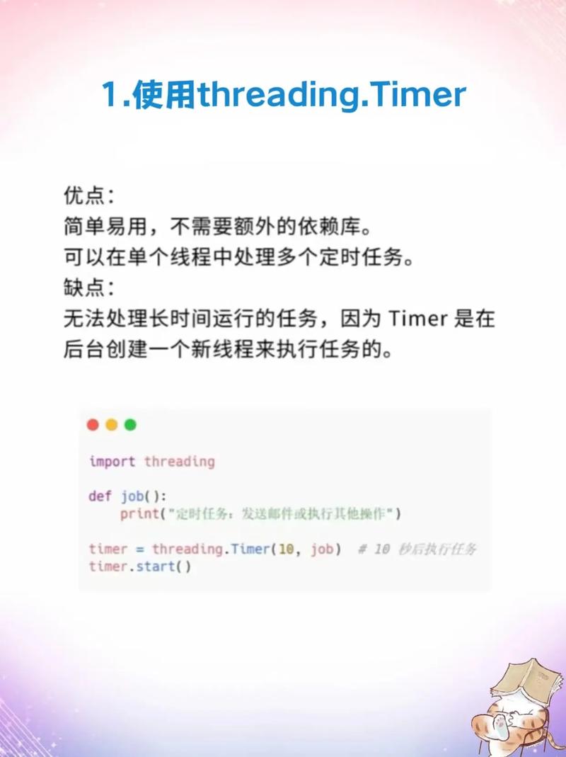 Python中如何实现定时任务详解？