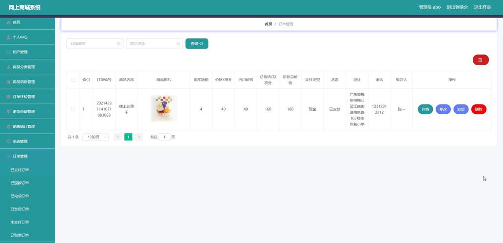 如何用ThinkPHP6开发一个订单管理系统，实现高效订单管理功能？