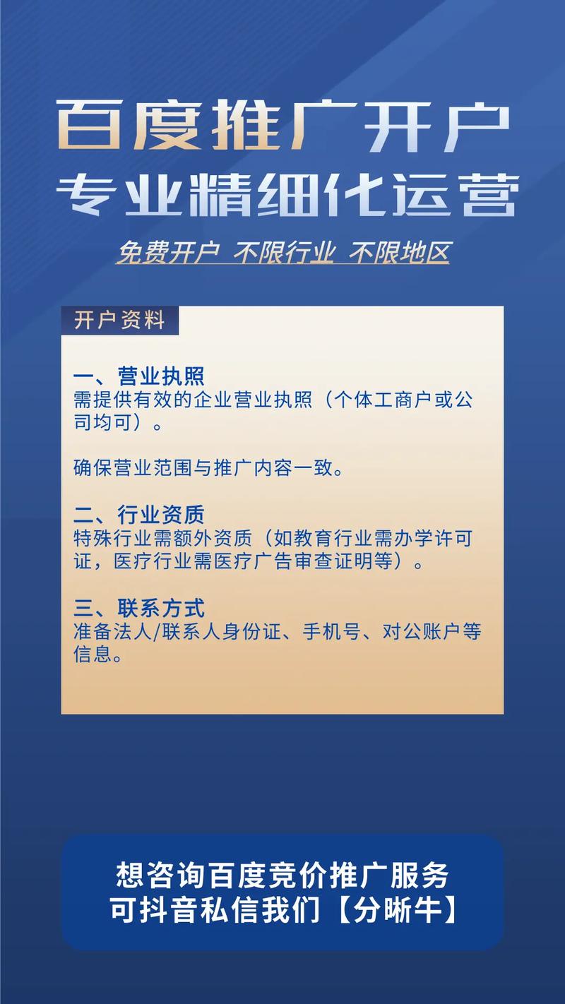 百度竞价开户具体步骤和注意事项有哪些？
