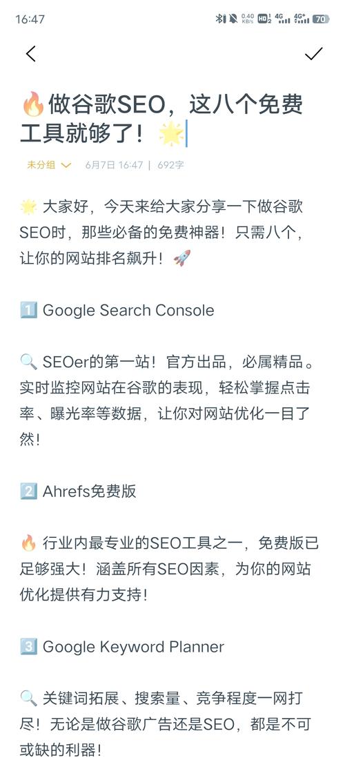 如何通过谷歌排名查询，打造优化网站排名的神器？