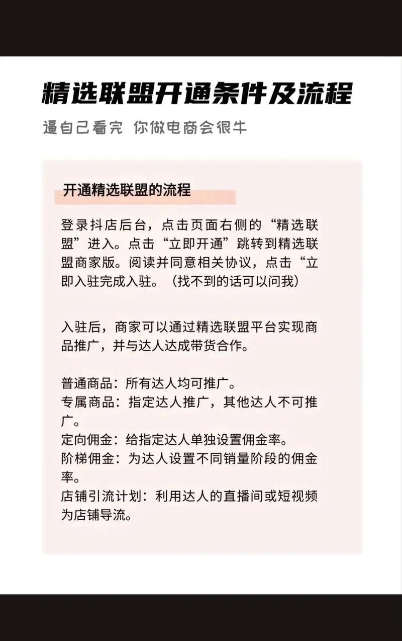 抖音精选联盟账号快速开通有哪些步骤和注意事项？
