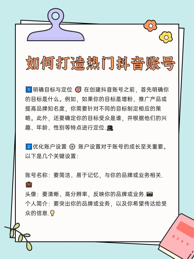 抖音账号图标如何设计才能高效吸引目标观众？