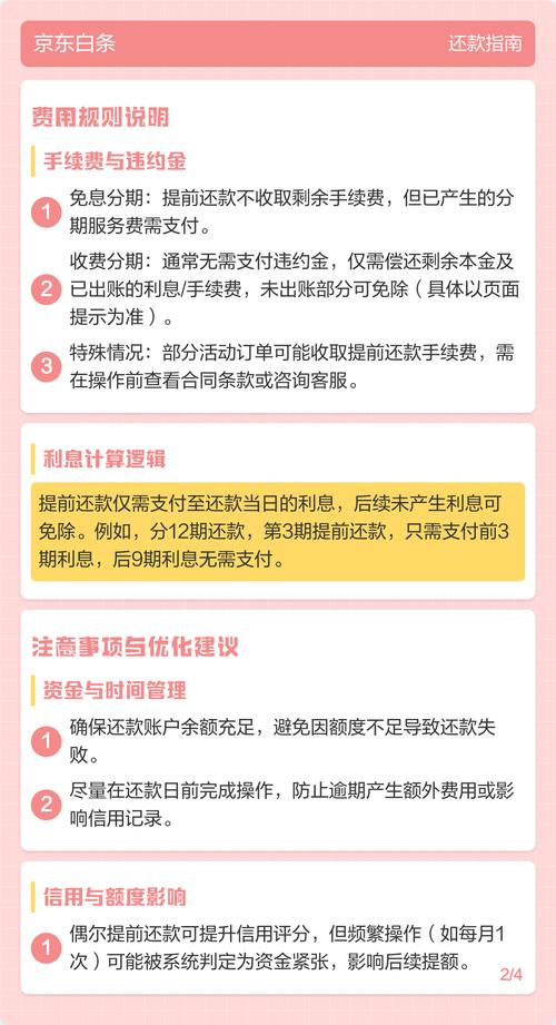 京东白条提前还款或一次性结清，具体操作步骤是怎样的呢？