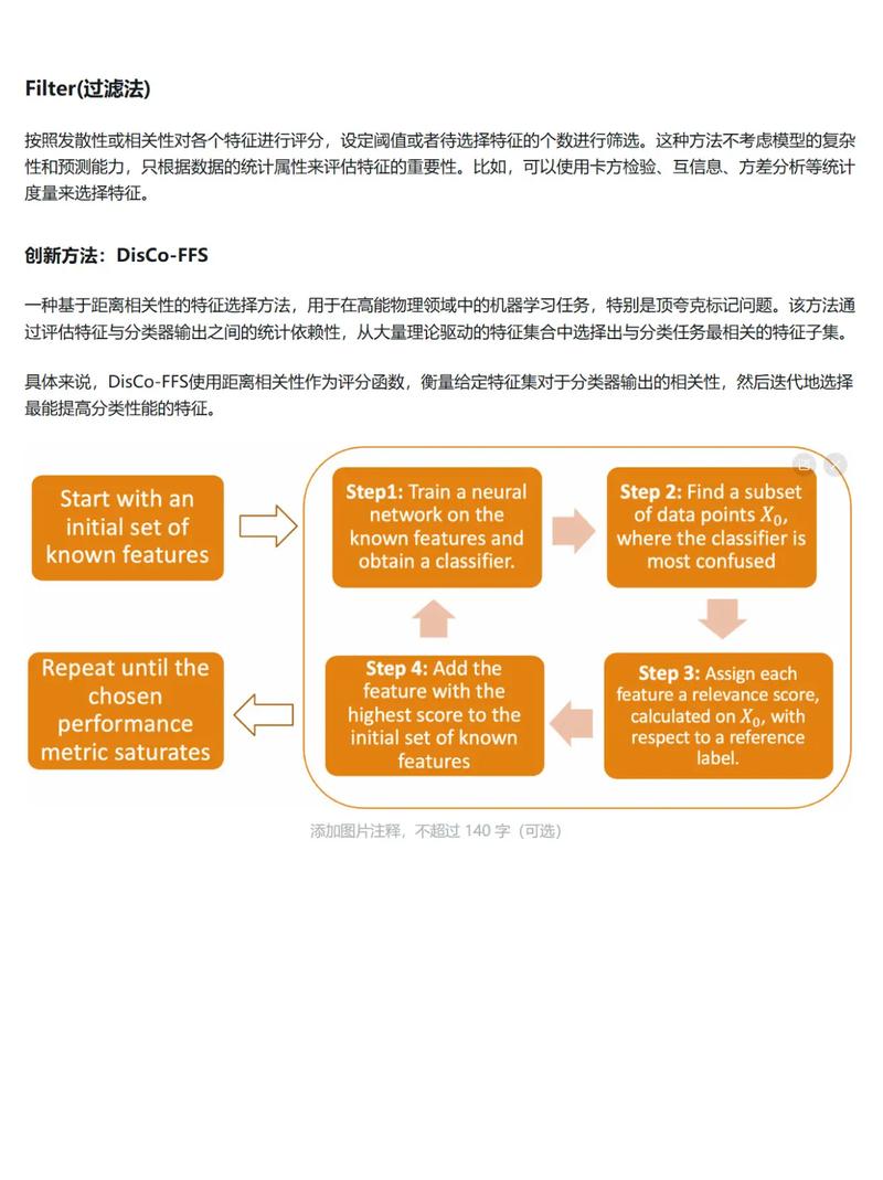 如何利用PHP结合机器学习技术实现高效的自动化特征选择过程？