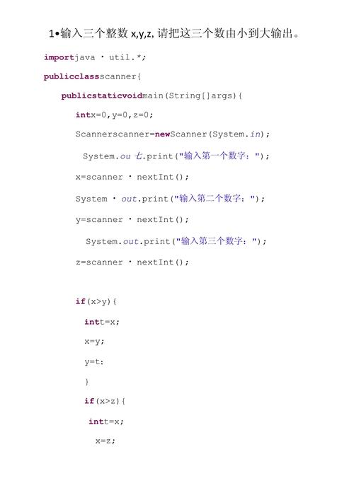 如何将输入的三个整数x、y、z从小到大排序输出？