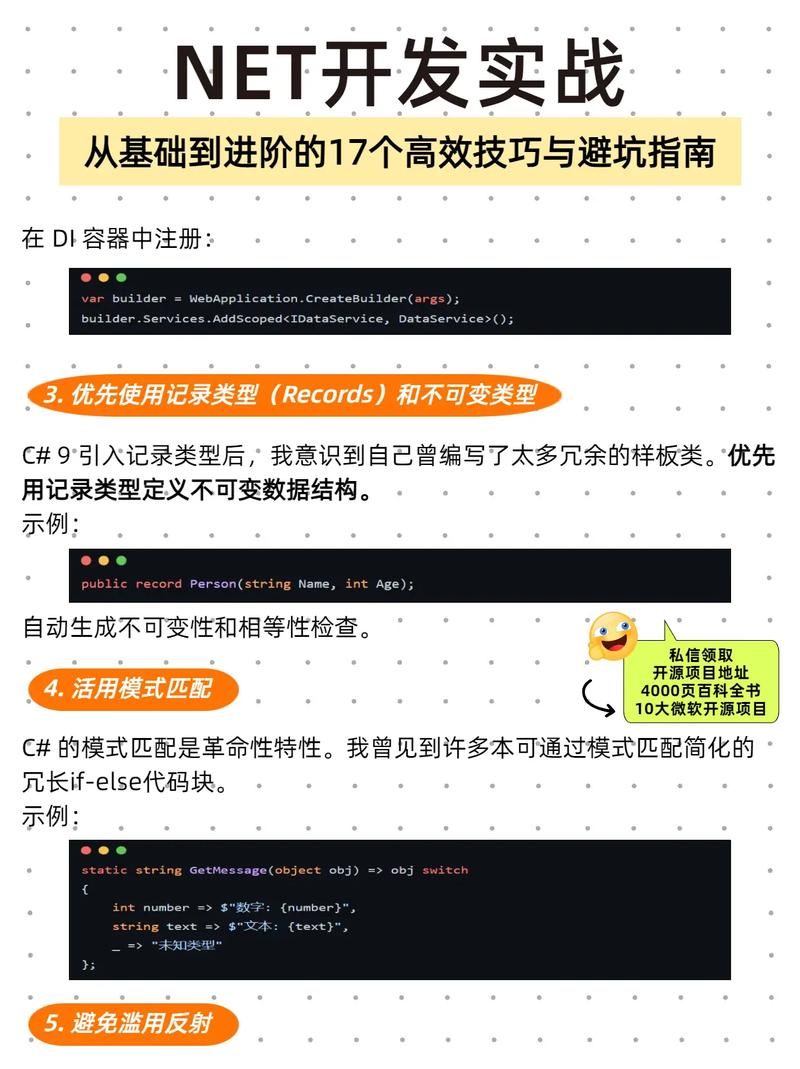 如何高效解决.Net开发中的难题？