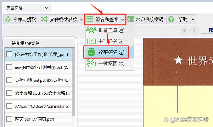 如何用PHP实现向PDF文件添加数字签名的操作？