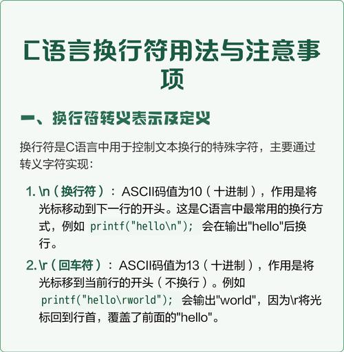 C语言中如何正确处理和识别换行符？