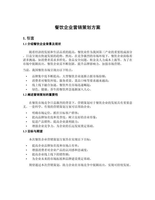 如何撰写食品品牌营销策划方案指南？