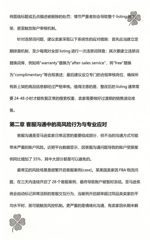 亚马逊店铺运营中可能面临哪些具体风险？