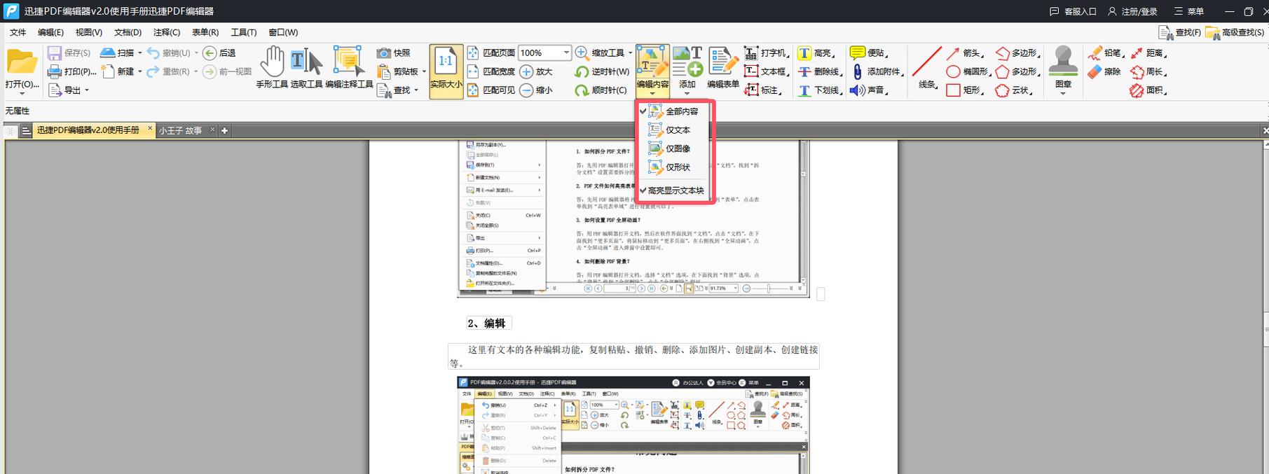 如何修改PDF文件内容？