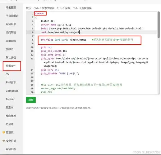 Vue项目下Nginx配置导致刷新页面404错误如何解决？