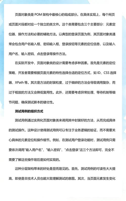 五分钟内如何快速掌握POM设计模式精髓？