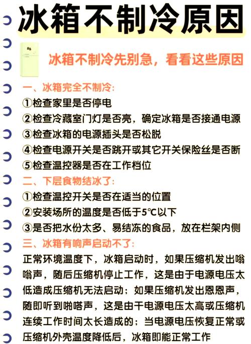 冰箱保鲜室不制冷是什么原因导致的最佳解决办法是什么？