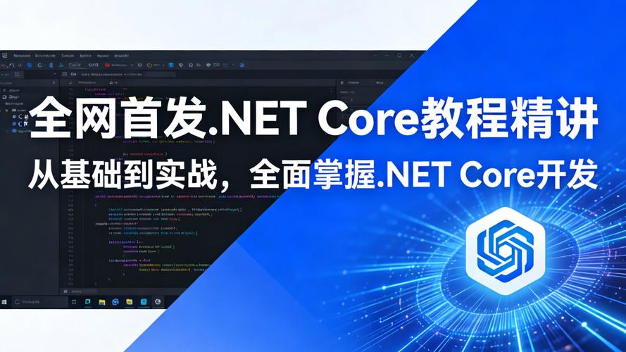 如何快速搭建ASP.NET Core开发环境？