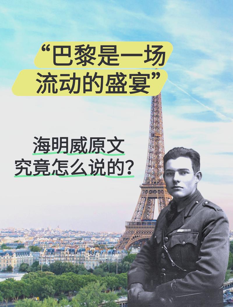 你有没有想过，去巴黎感受海明威笔下那流动的盛宴？
