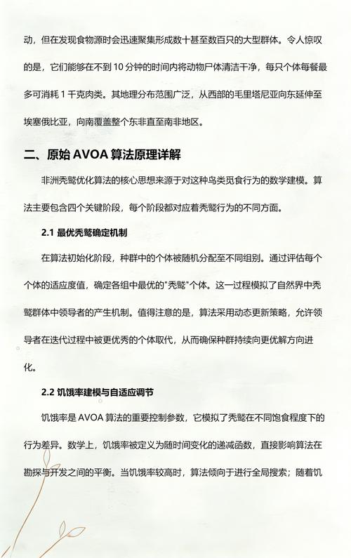 非洲秃鹫优化算法如何应用于含M的单目标优化问题求解？