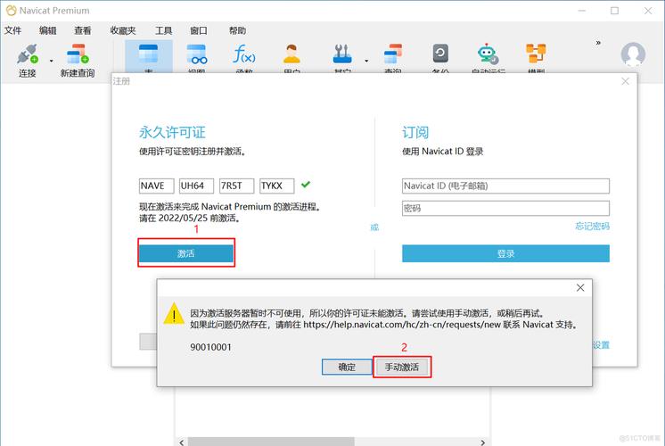Navicat激活码如何获取或购买？