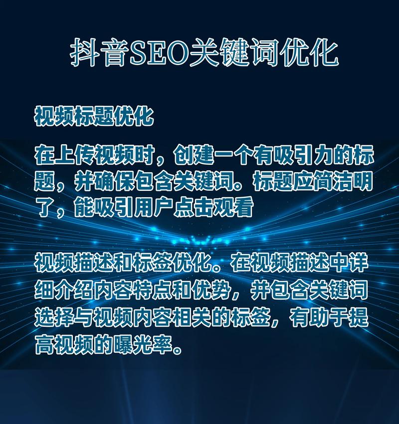 抖音SEO优化，如何通过陕味关键词策略打造效果？