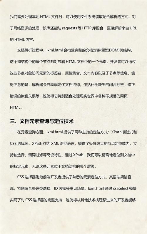 如何使用Python3的lxml库进行数据解析？