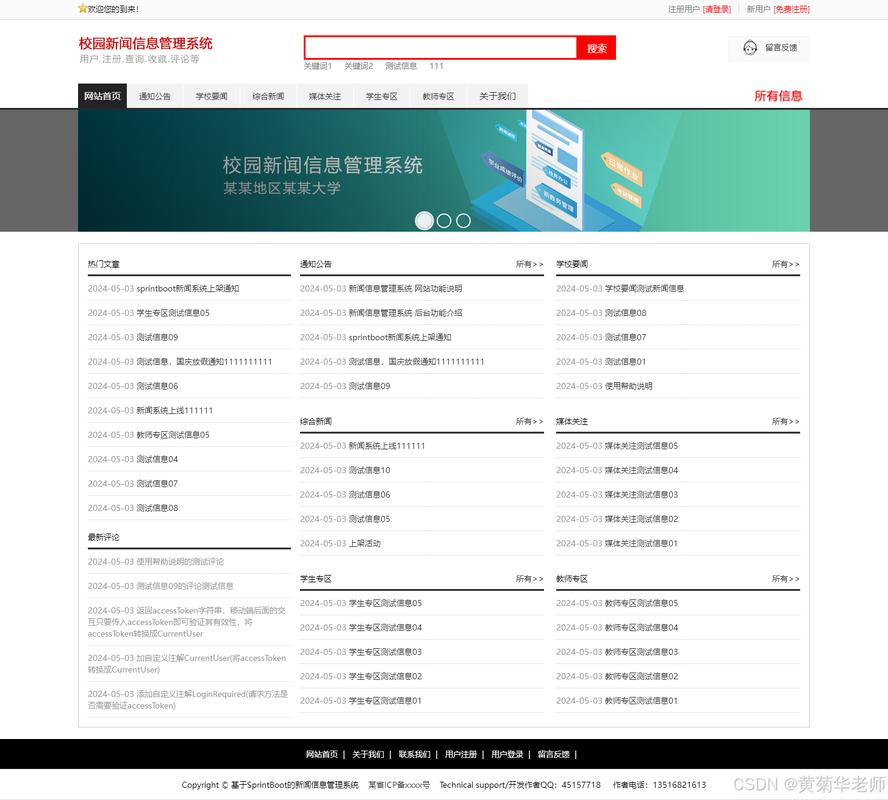 网页开发奥秘探索，学校新闻Web设计代码如何揭秘？