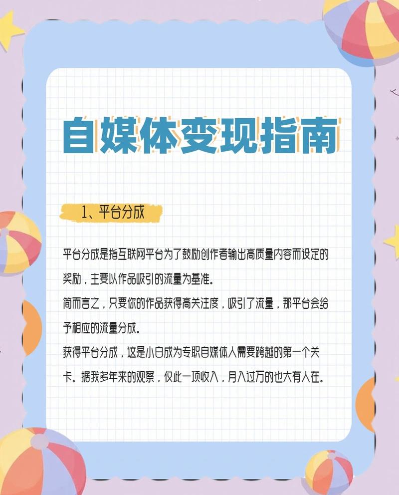 自媒体红利如何通过内容变现实现？六法全解有哪些？