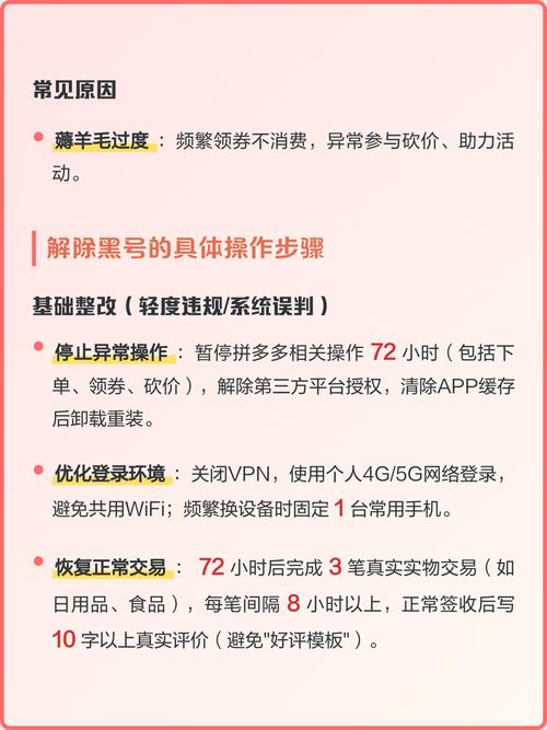 拼多多黑号疑云如何彻底消除，重塑品牌信誉？