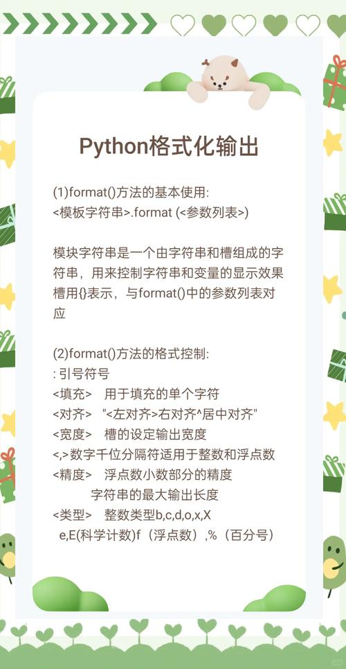 Python3中如何实现字符的格式化输出？
