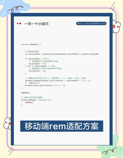 如何用rem布局实现移动端网页适配，编写高效JS代码？