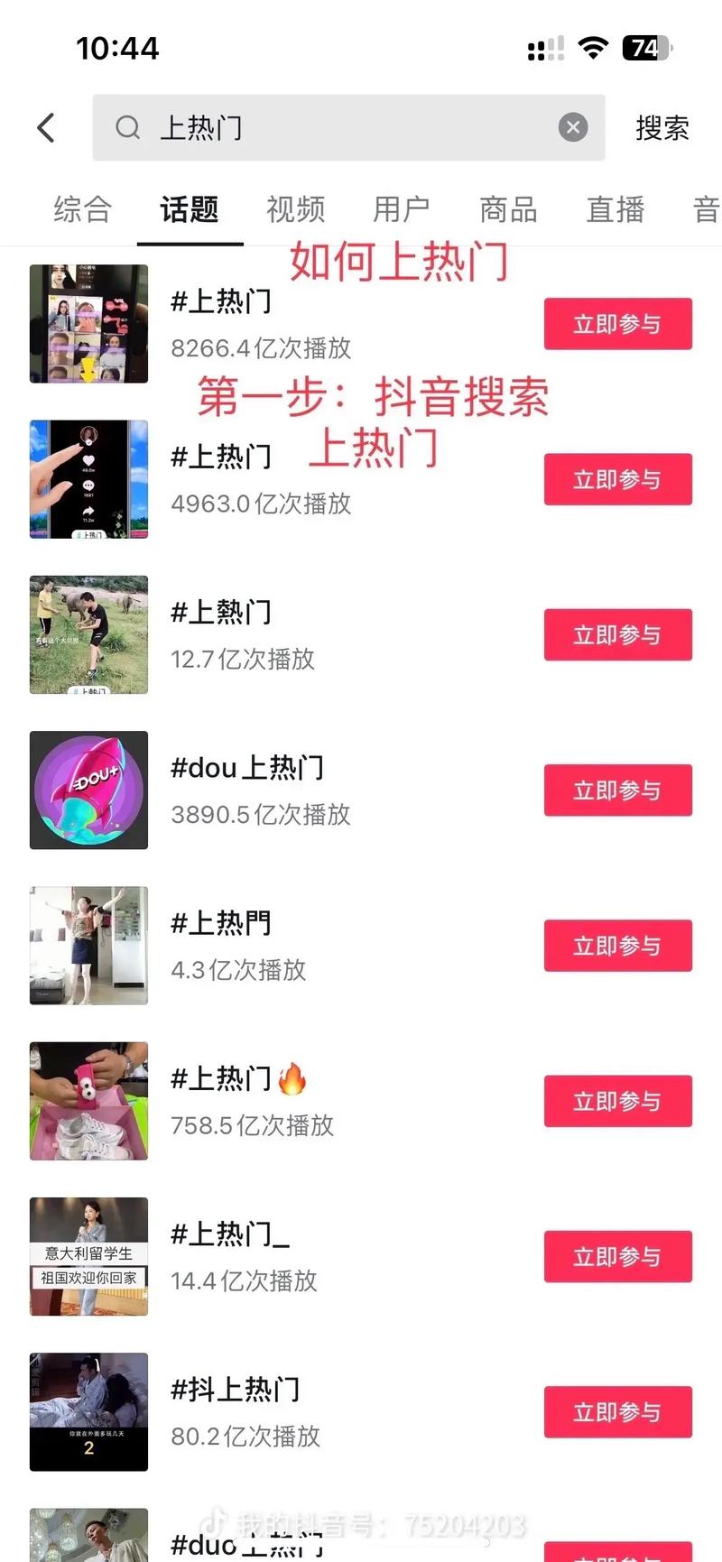 抖音如何开启热点关联功能并设置指南？